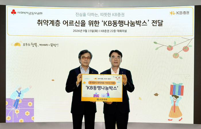 KB증권, 취약계층 어르신 위한 'KB동행나눔박스' 전달