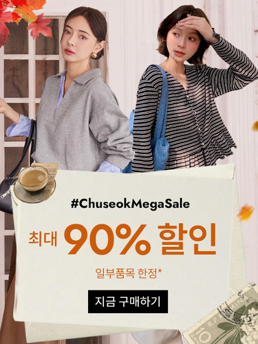 쉬인, 추석 메가세일…가을 패션 수요 겨냥 최대 90% 할인