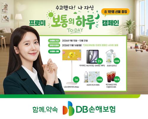 DB손해보험, 고객 참여 이벤트 '보통의 하루' 캠페인 진행