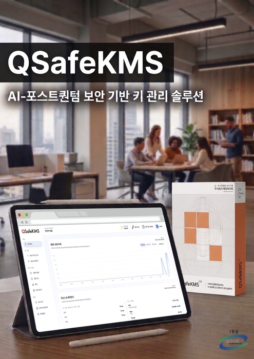 에잇바이트 '큐세이프케이엠에스(QSafeKMS) v1.0'