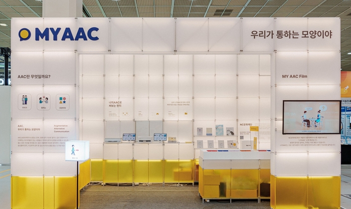 장애인을 위한 보완대체의사소통(AAC) 애플리케이션 '나의AAC'