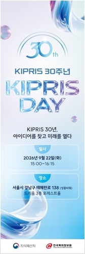 지식재산처, KIPRIS 30년 검색 넘어 AI로 아이디어 찾는다