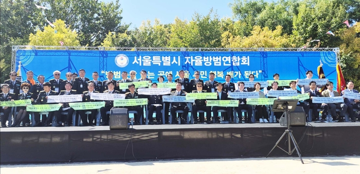 지난 19일 서울 여의도에서 열린 서울시 자율방범연합회 직무경진대회 참석자들이 기념 촬영을 하고 있다.