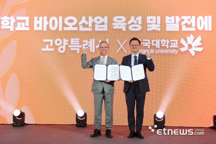 고양시, 동국대와 경기북부 바이오 거점 맞손…스케일업센터 조성 본격화