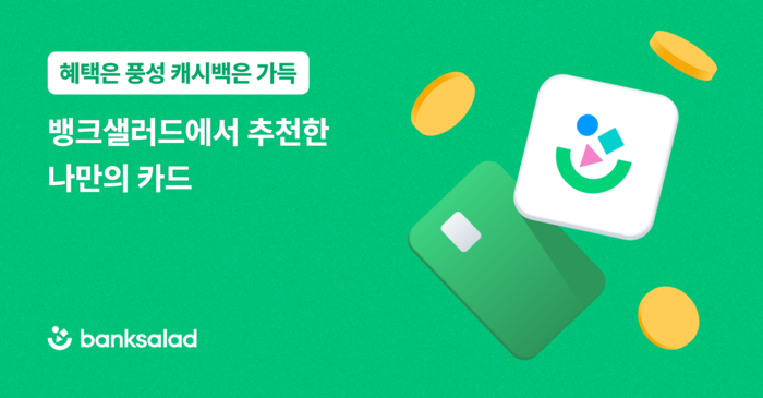 사진=뱅크샐러드