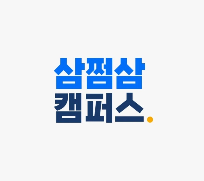 삼쩜삼캠퍼스 로고.