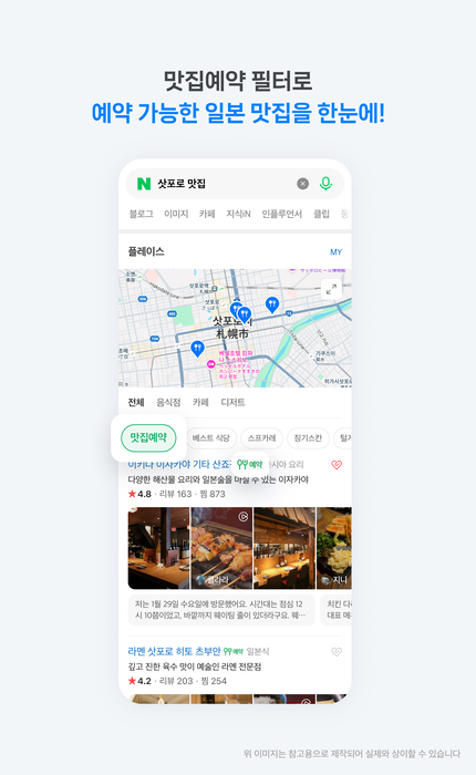 네이버 일본 음식점 플레이스 〈자료 네이버〉