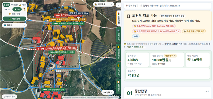 한국국토정보공사(LX공사)가 22일 공개한 인공지능(AI) 기반 태양광 입지분석 서비스 '쨍하고 해뜰날'의 태양광 발전 가능 분석 화면. 주소를 입력하면 설치 가능 여부와 예상 발전량, 수익성 등을 확인할 수 있다. (사진=한국국토정보공사)