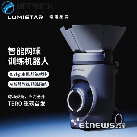 루미스타(LUMISTAR) AI 테니스 훈련 파트너 'TERO' 〈출처:36Kr〉