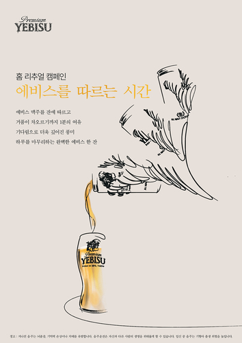 에비스, '3단 따르기' 담은 기획팩 출시