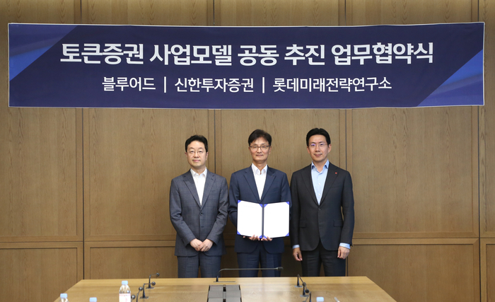 신한투자증권, 블루어드·롯데와 토큰증권 MOU 체결