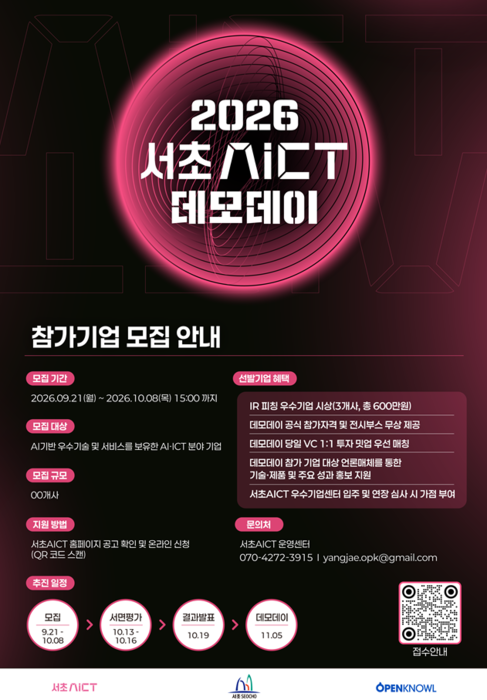 '2026 서초 AICT 데모데이' 포스터