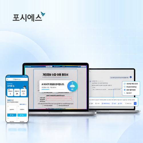 포시에스, AI가 전자문서 서식 자동 완성…관련 기술 특허 등록