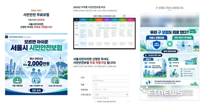 서울시민안전보험 피싱 사이트 예시. ⓒ서울시