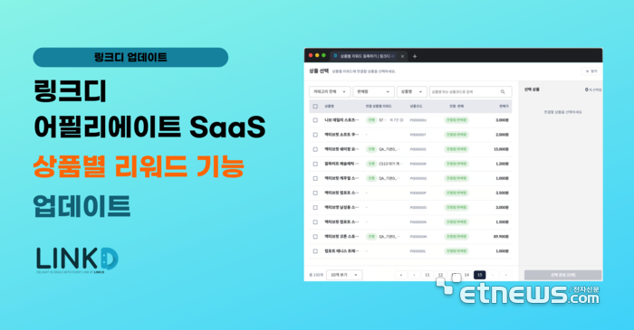 링크디, 상품별 리워드 기능 업데이트
