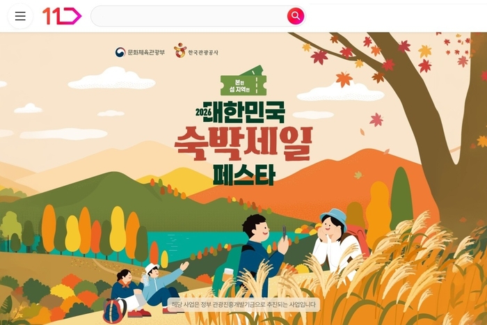 11번가, '숙박페스타' 동참…중소여행사 상품 판로 확대
