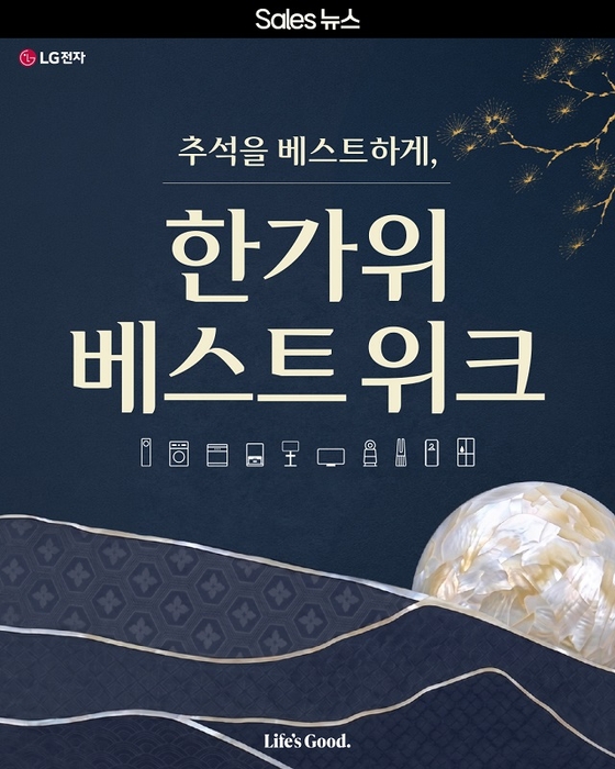 LG전자 베스트샵. 사진= LG전자 베스트샵