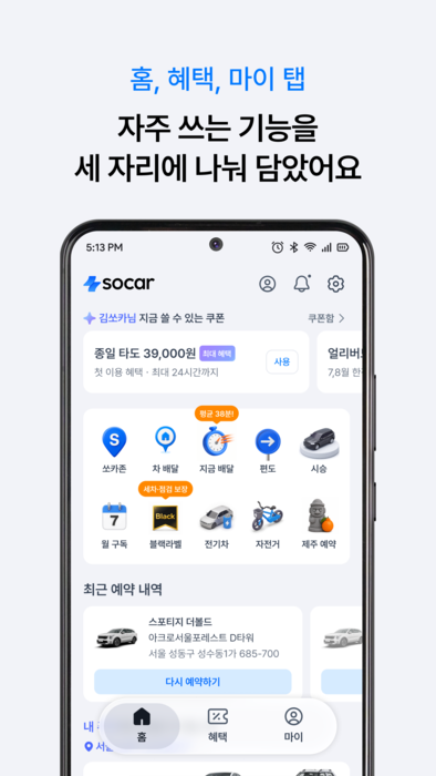 [자료:쏘카]