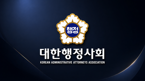 대한행정사회. 사진=대한행정사회