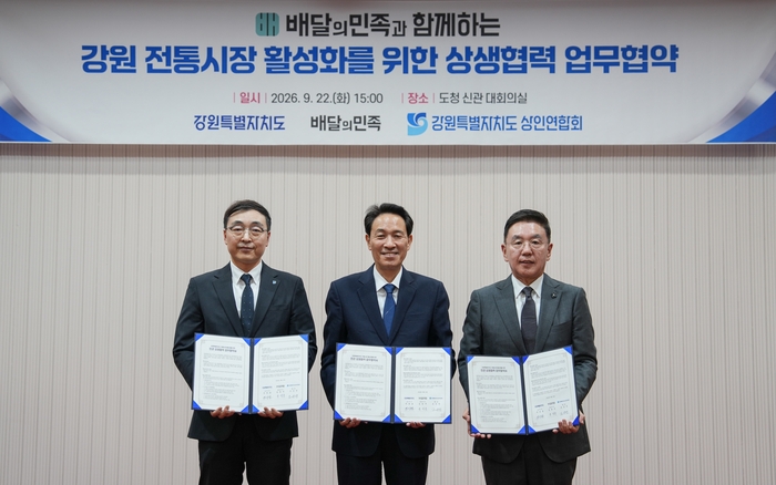 배달의민족을 운영하는 우아한형제들은 지난 22일 강원 춘천시 강원특별자치도청에서 강원도와 강원 전통시장 활성화를 위한 상생협력 업무협약을 체결했다. 왼쪽부터 조은진 강원상인연합회장, 우상호 강원도지사, 윤석준 우아한형제들 브랜드커뮤니케이션전략부문 총괄사장이 협약서를 들어보이고 있다. 〈자료 우아한형제들〉