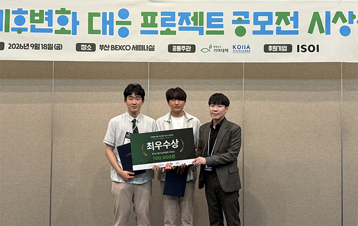 한국산업지능화협회가 지난 18일 부산 BEXCO에서 '2026 기후변화 대응 프로젝트 공모전' 본선 발표 및 시상식을 개최하고 있다.(사진 제공=KOIIA)