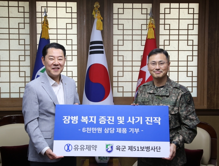 유유제약, 육군 51보병사단에 6000만원 상당 제품 기부