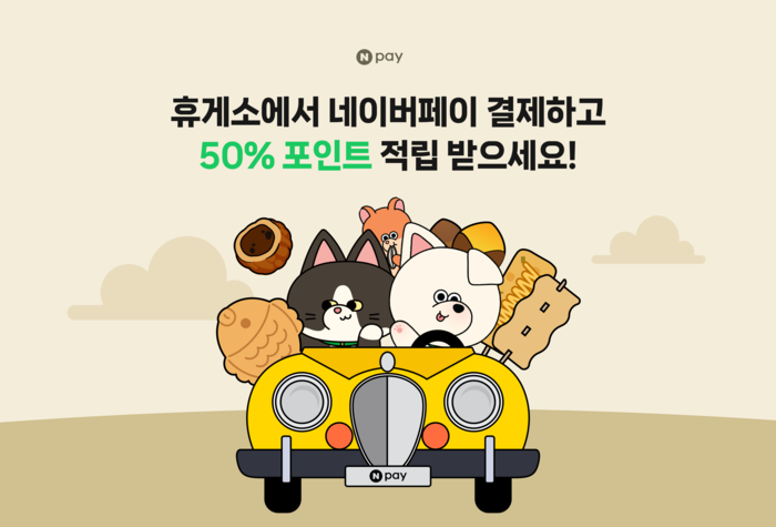 사진=네이버페이