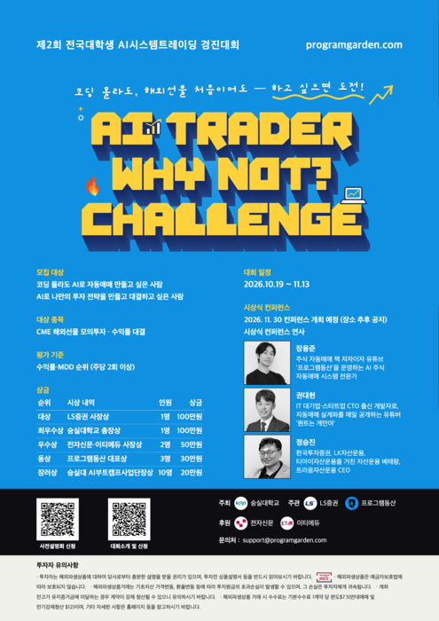 제2회 전국대학생 AI 시스템트레이딩 경진대회 포스터