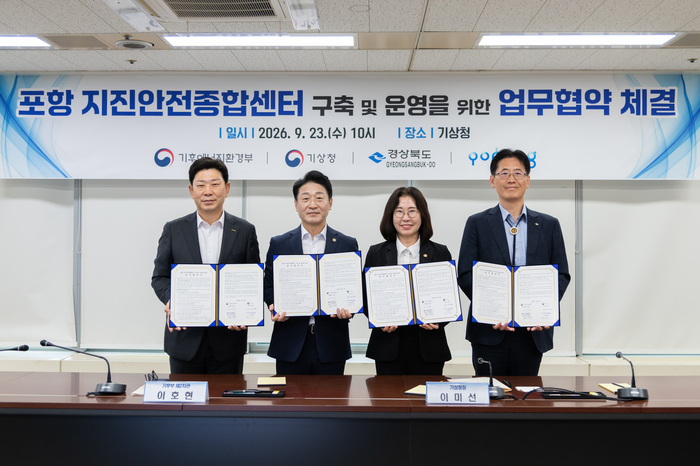 기후에너지환경부는 기상청, 경상북도, 포항시와 23일 기상청 서울청사에서 '포항 지진안전종합센터 구축 및 운영을 위한 업무협약'을 체결했다. 왼쪽부터 박용선 포항시장, 이호현 기후부 제2차관, 이미선 기상청장, 황명석 경북도 행정부지사. 사진 출처 : 기상청