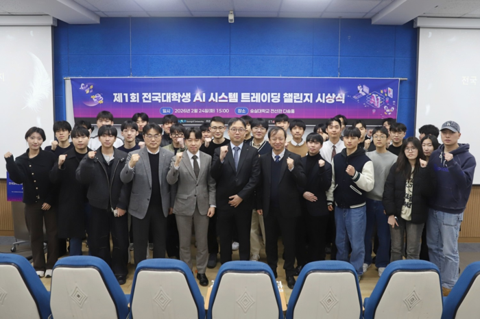 지난 2월 24일 숭실대 전산관 다솜홀에서 열린 제1회 전국대학생 AI 시스템트레이딩 챌린지 시상식에서 수상자와 관계자가 기념촬영을 하고 있다.(사진=숭실대 제공)