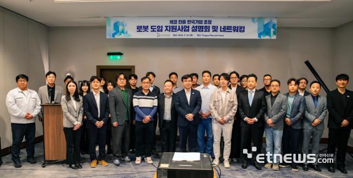 한-체코 첨단로봇산업 협력센터 개소식 및 네트워킹 모습