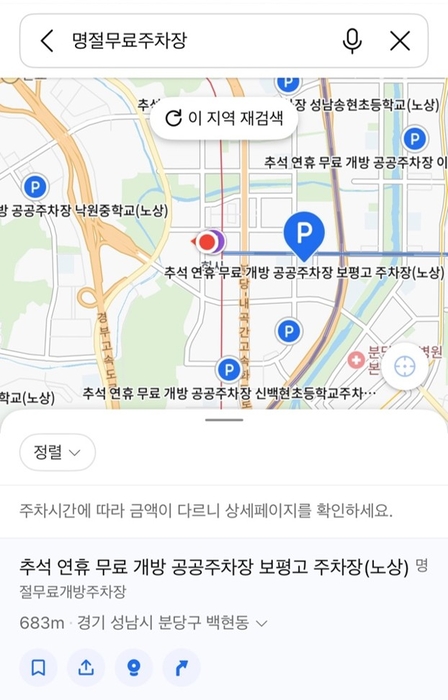 카카오맵 무료 주차장 〈자료 카카오〉