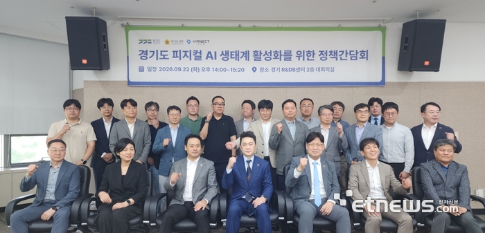 경기도가 22일 경기도경제과학진흥원 연구개발·사업화(R&DB)센터에서 '경기도 실물 인공지능 생태계 활성화를 위한 정책간담회'를 열고 기념 촬영했다. 경기도 제공.