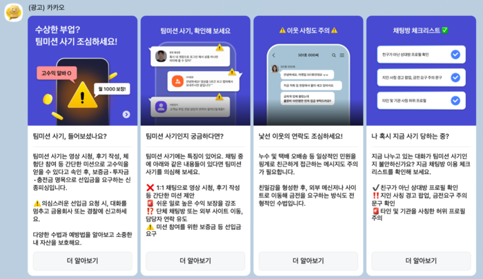 카카오톡 피싱 예방 〈자료 카카오〉