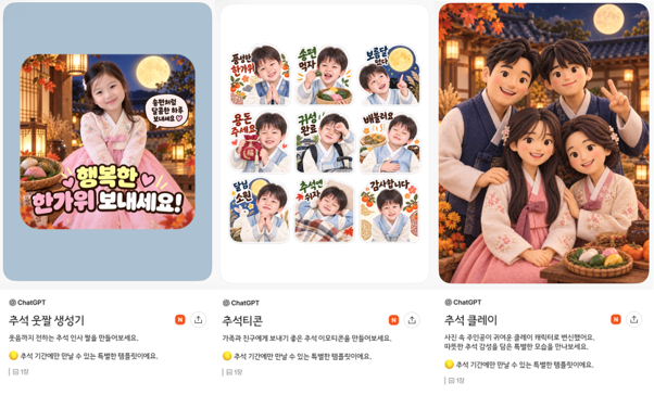 카카오톡 인공지능(AI) 활용 추석 이미지 〈자료 카카오〉