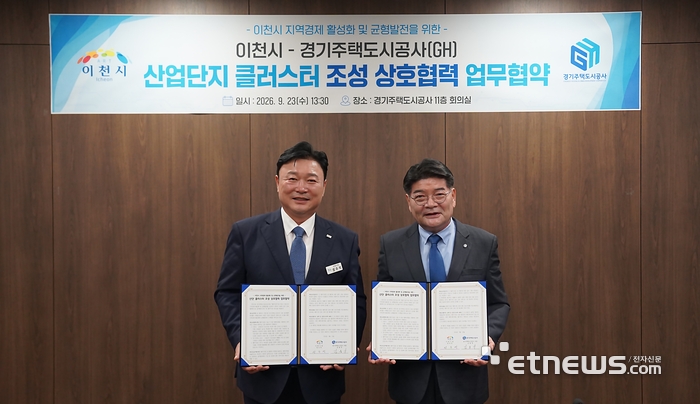 성수석 이천시장(왼쪽)과 김용진 GH 사장이 23일 GH 본사에서 '반도체 산업단지 클러스터 조성 및 지역 현안 해결을 위한 업무협약'을 체결하고 기념 촬영했다. GH 제공.