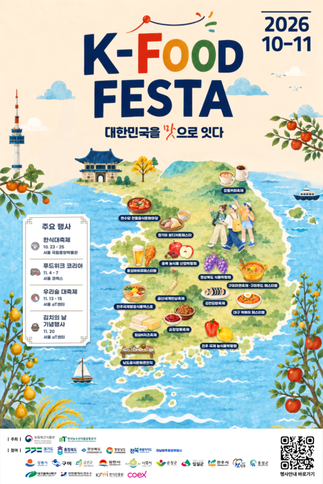 K푸드 페스타 홍보 포스터. (사진=농림축산식품부)