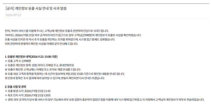 〈사진=가비아 공식 홈페이지 갈무리〉