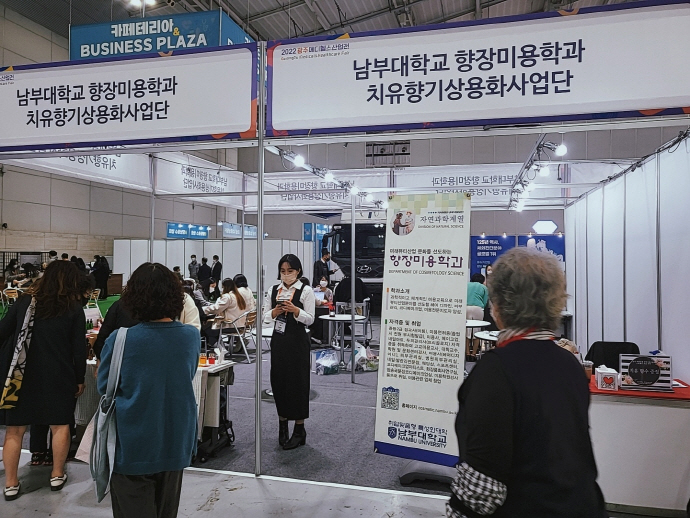 '2025 메디뷰티산업전'에 참여한 남부대 치유향기상용화사업단 부스.