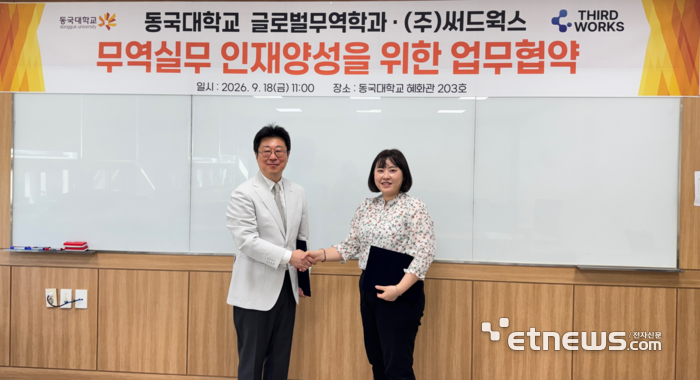 이도형 동국대 글로벌무역학과 학과장(왼쪽)과 김민지 써드웍스 대표가 무역실무 인재 양성을 위한 업무협약을 맺었다.