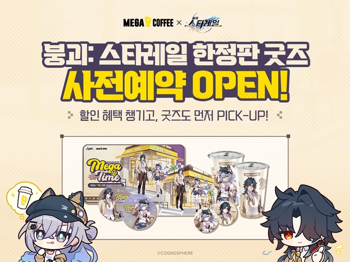 메가MGC커피는 글로벌 게임 '붕괴: 스타레일'과 협업해 한정판 굿즈를 출시한다. 〈자료 메가MGC커피〉