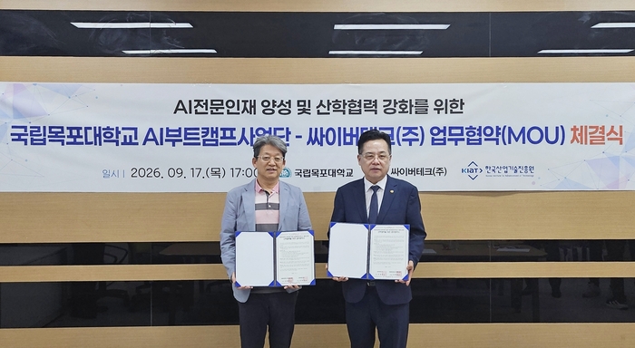 국립목포대 AI부트캠프사업단-싸이버테크, AI·디지털 전문인재 양성 협약 체결