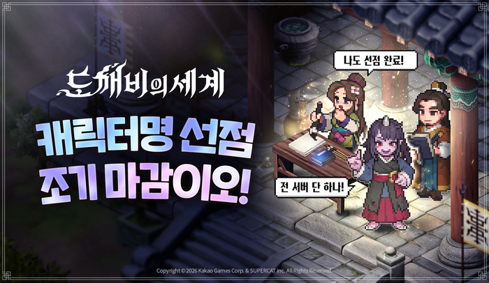 도깨비의세계