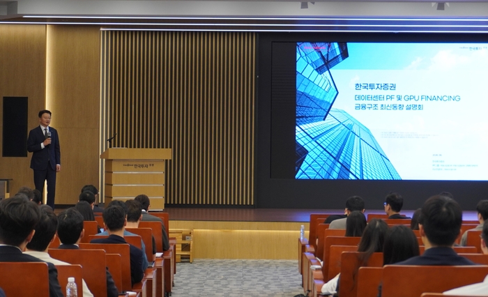 18일 서울 여의도 한국투자증권 본사에서 개최된 '데이터센터 PF·GPU 파이낸싱 금융구조 1차 설명회'가 진행되고 있다. 방창진 한국투자증권 PF그룹장이 인사말을 전하고 있다.