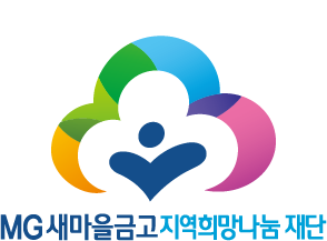 새마을금고재단, 아동·청소년 240명에 의료서비스 보험료 지원