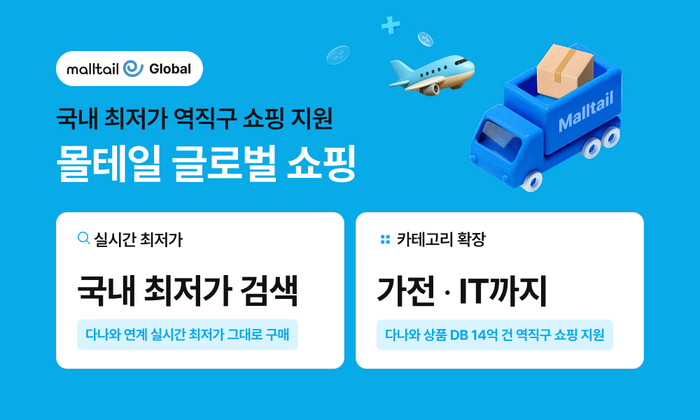 〈자료 몰테일〉