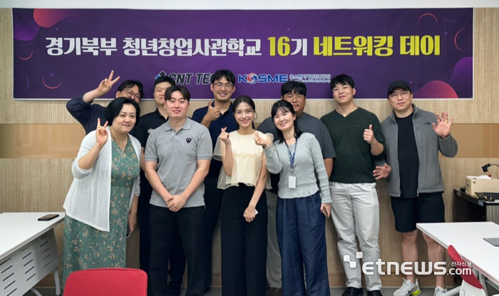 경기북부 청년창업사관학교 '청년주간 네트워킹' 행사 개최