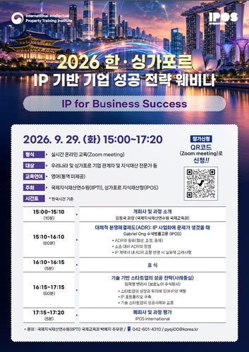 韓-싱가포르, 지식재산으로 기업 해외진출 길 연다