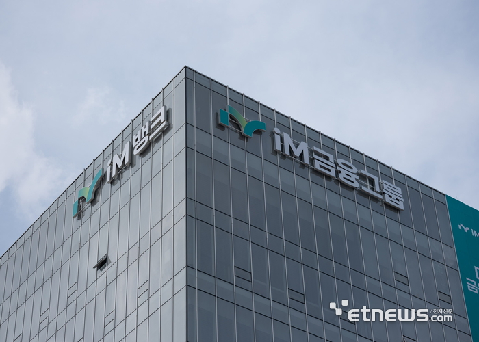 iM금융지주 본사 전경. [사진= iM금융지주 제공]
