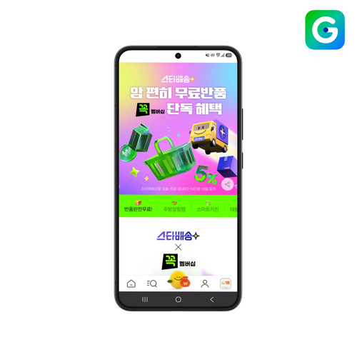 G마켓, '꼭 멤버십' 무료반품 '판매자 스타배송'까지 확대